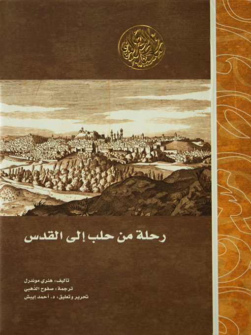 Cover of رحلة من حلب إلى القدس